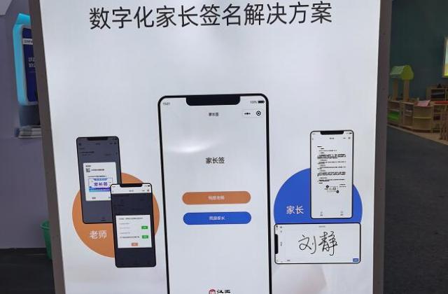 厦门教育展 汉王推出数字化家长签名解决方案