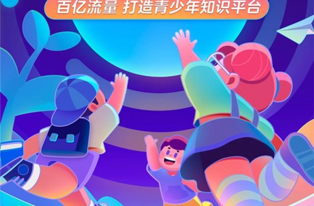 抖音“萌知计划”再发招募令 扶持知识创作者为青少年打造优质内容