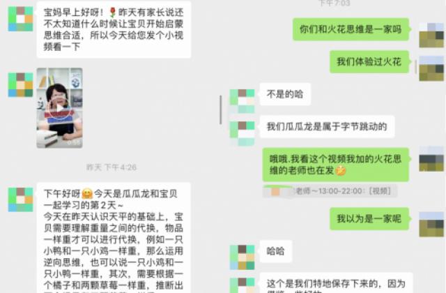 瓜瓜龙老师群发火花思维名师视频遭家长误会：以为你们是一家