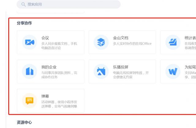 金山WPS送上开学办公第一课 请全体教师查收