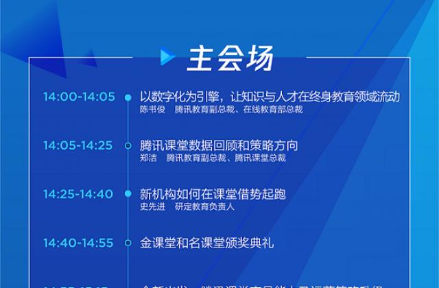 腾讯课堂2021机构大会即将启动，四大重磅看点提前释放