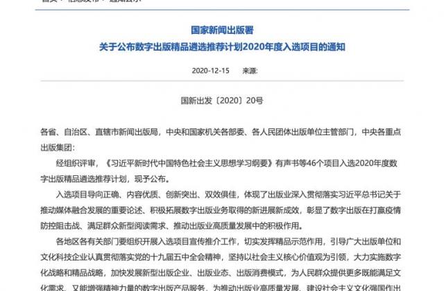 《洪恩识字》入选 2020年度数字出版精品遴选推荐计划 领跑少儿教育