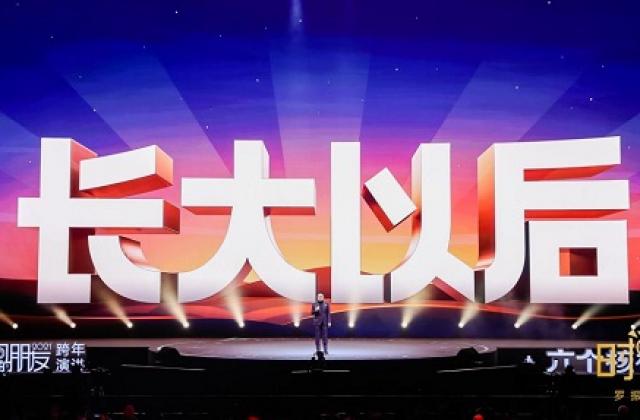 2021时间的朋友跨年演讲，罗振宇谈“长大以后“力量从哪来