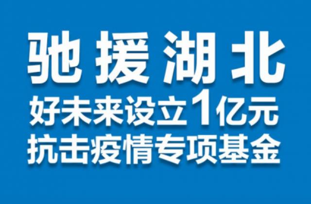 回首2020“战疫”大考 好未来用爱和科技书写答卷