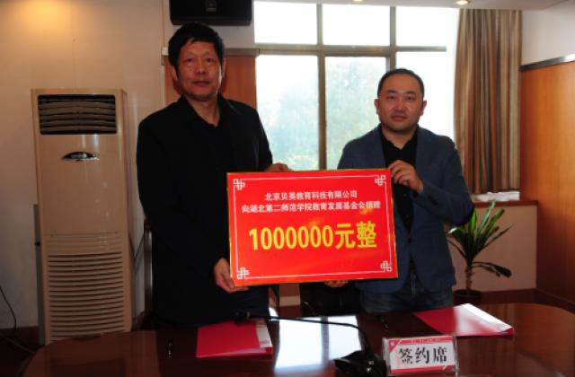 贝英教育向武汉高校捐赠100万