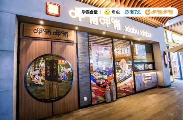 考虫联合饿了么、呷哺呷哺营业主题店，助力大学生考试季“一飞冲天”