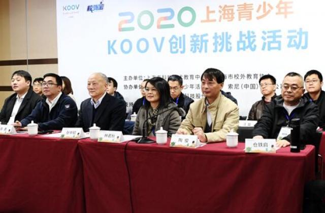 云端竞技，探索未来：2020年KOOV青少年挑战赛上海启幕