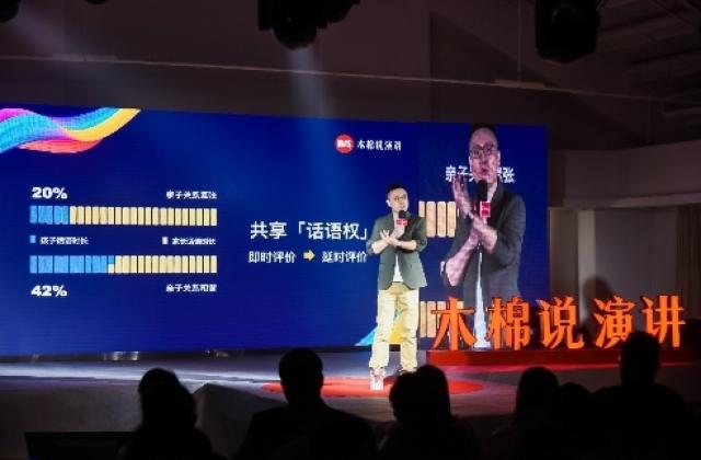 《育见未来》木棉说演讲上海站携教育大咖分享家庭教育新理念