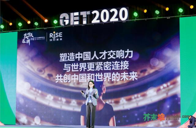 瑞思教育CEO王励弘出席GET大会发表主题演讲:素质教育塑造时代“交响力”