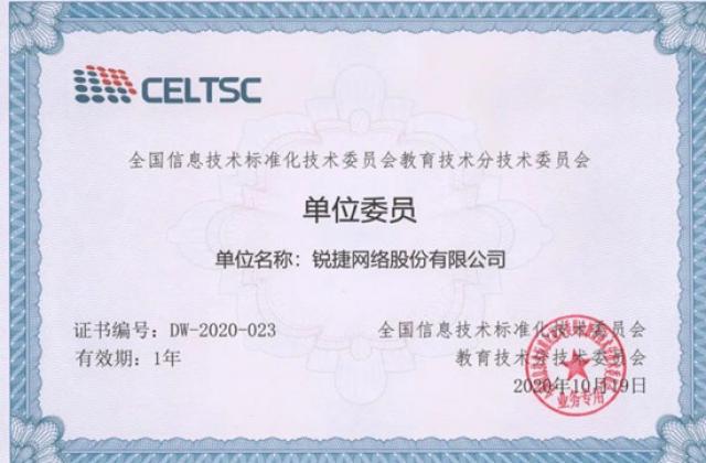 中国高等教育博览会开幕在即，锐捷将携手CELTSC联合主办高校信息化十四五规划暨智慧校园建设研讨会