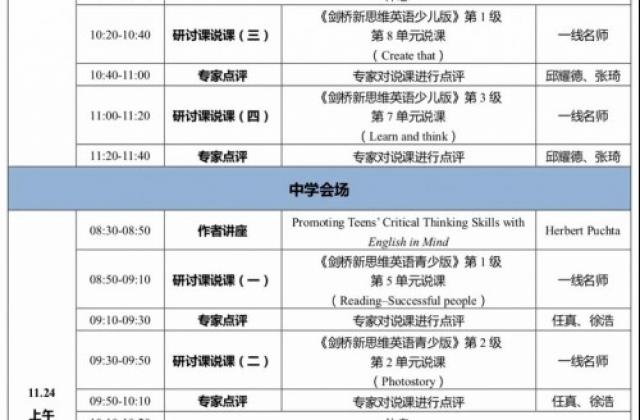 关于举办2020年全国外国语学校教学论坛 暨说课观摩线上研讨的通知