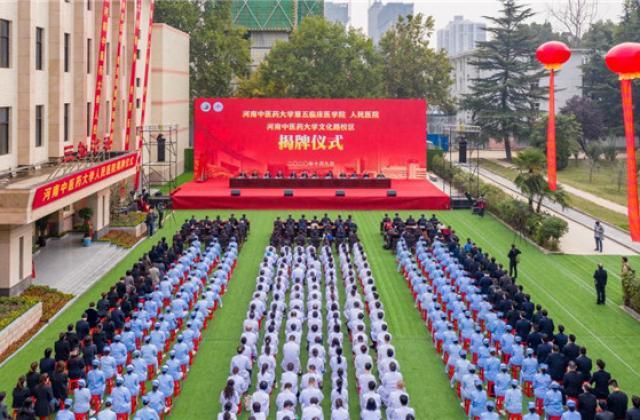 河南中医药大学第五临床医学院、人民医院、文化路校区揭牌仪式隆重举行