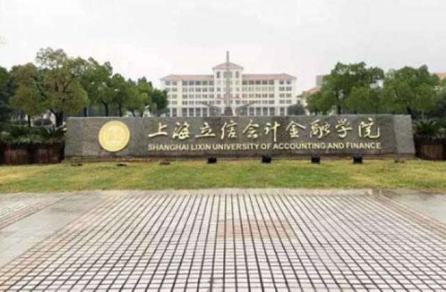 上海立信国际财经2020年国际本科留学