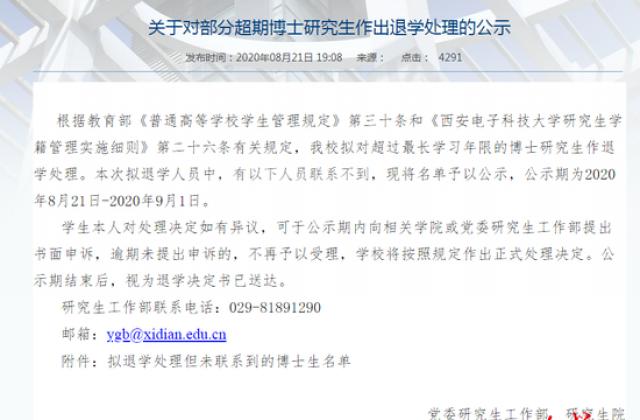 超最长学习年限 西安电子科大拟让33名失联博士退学