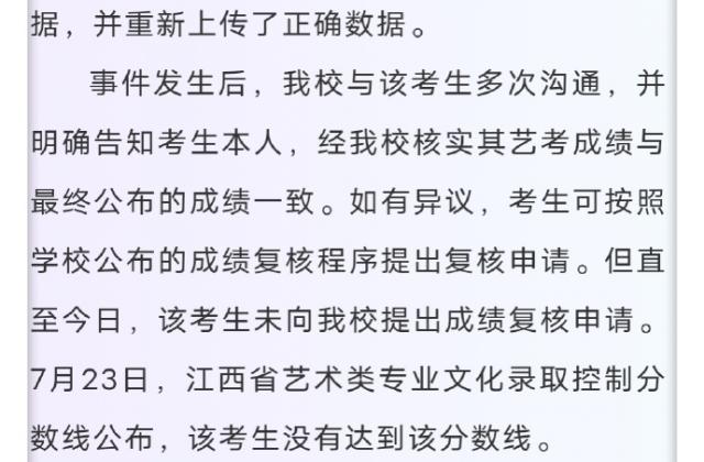 一考生称两次查询艺考成绩不一致 成都文理学院回应