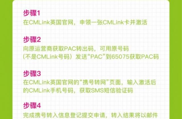 海外华人手机用户，「CMLink-携号转网-指南来了」