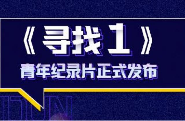 混沌大学“寻找1”：探索源头的创造力