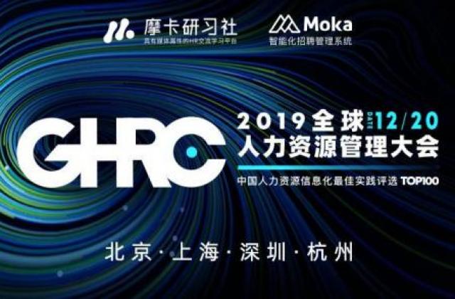 实力再获认可！动因体育入选2019中国人力资源信息化最佳实践TOP100