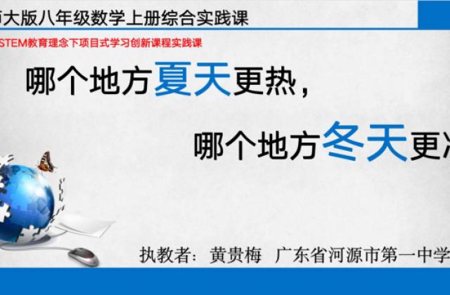 多媒体课件特等奖获得者黄贵梅：你的课件，就是你的思想