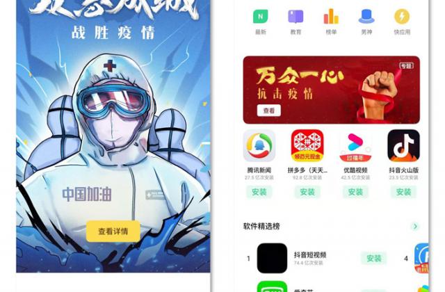 全民抗“疫”，我们在行动丨OPPO软件商店积极布局防疫