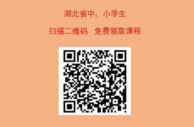 疫情来袭，101教育免费向湖北省中小学生提供全科寒假系统课