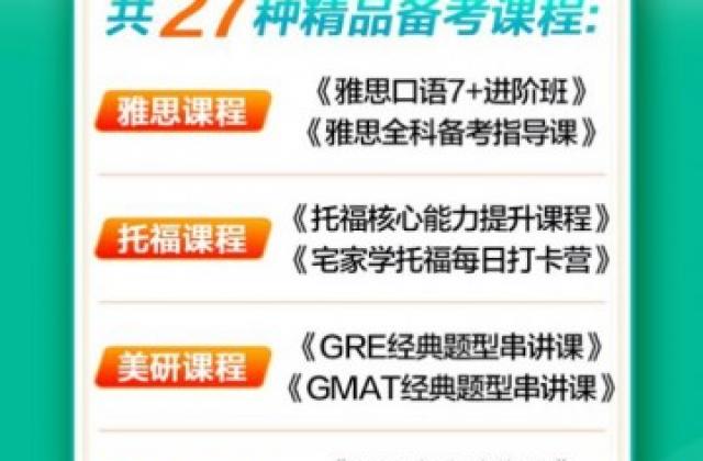 在家安心学！新东方在线免费提供10万份留学线上好课