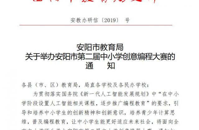 安阳第二届中小学编程大赛开赛，源码熊编程全程保驾护航