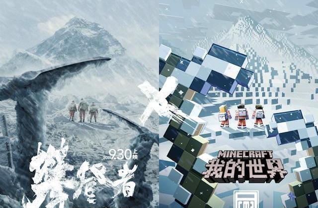 《我的世界》x电影《攀登者》，致敬创造者，致敬攀登精神！