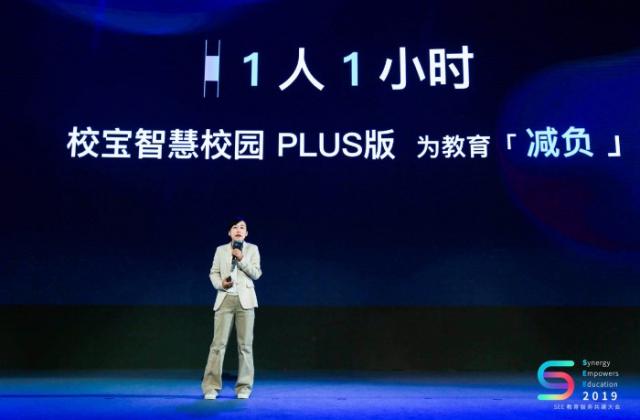 校宝在线发布“校宝智慧校园Plus版” 赋能智慧教育服务生态