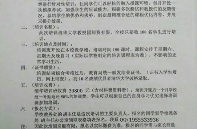 冒充清华招生者 骗子对家长谎称报班可破格录取