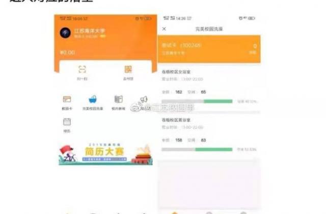 学生洗澡需App预约？江苏海洋大学回应