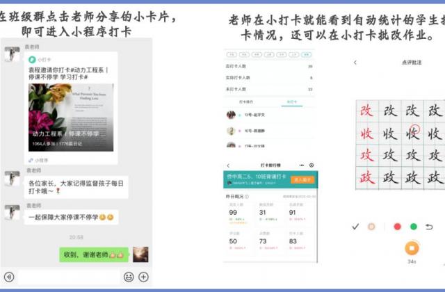 小打卡停课不停学 助力4500万师生用微信群打卡
