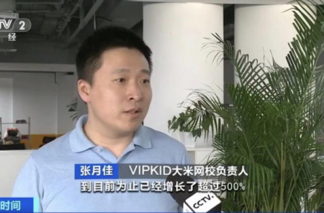 CCTV央视再度权威点赞！VIPKID大米网校以超500%用户增长领衔在线教育潮头