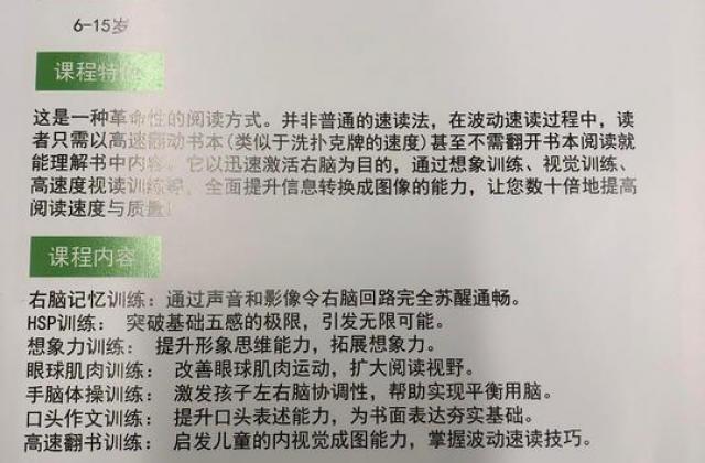 量子波动速读惹争议 某教育机构:质疑因认知程度不够