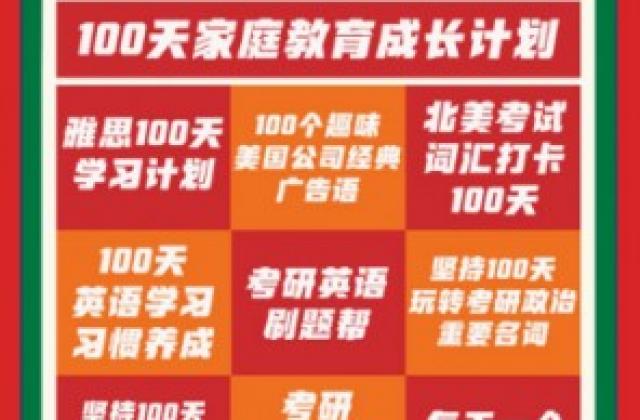 百日行动派即将开启 新东方在线好老师陪伴用户共同书写“坚持”的故事