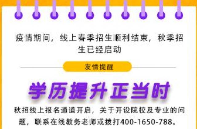 奥鹏教育上海招生点2020年成人高考秋季招生启动