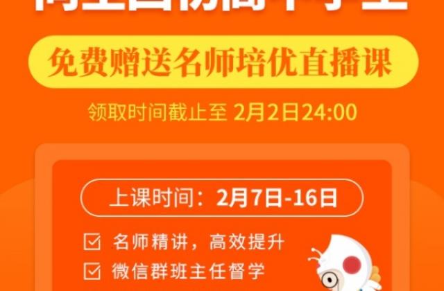 101教育面向全国免费开放寒假直播课，帮助学生“停课不停学，学习更优秀”