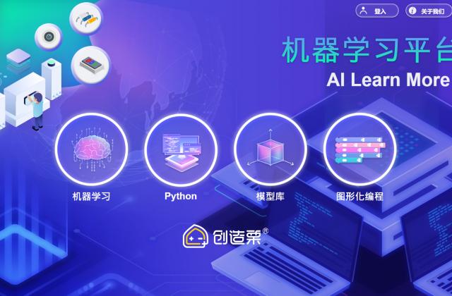 威盛创造栗AI Learn More 首个青少年机器学习教学平台正式推出