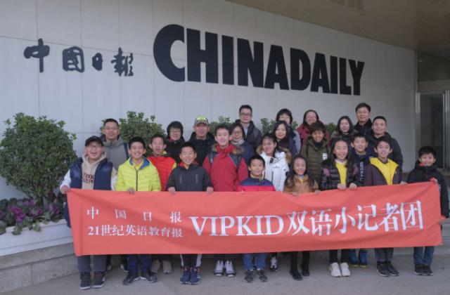 培养新时代青少年 中国日报与VIPKID联合成立 “双语小记者团”