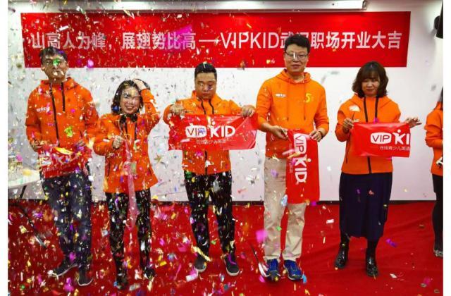 VIPKID新一轮融资后重拳出击：武汉职场逆势开张  三年拟招2000名员工