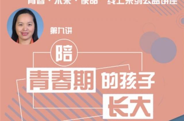 上海市工商外国语学校承办“青春 未来 使命”系列公益讲座第九讲