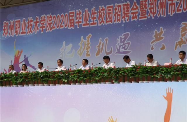 郑州职业技术学院2020届毕业生双选会举行
