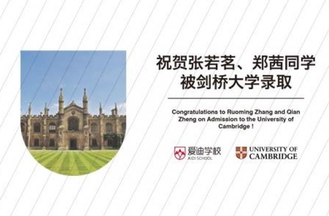 北京爱迪国际学校学子喜获剑桥大学录取