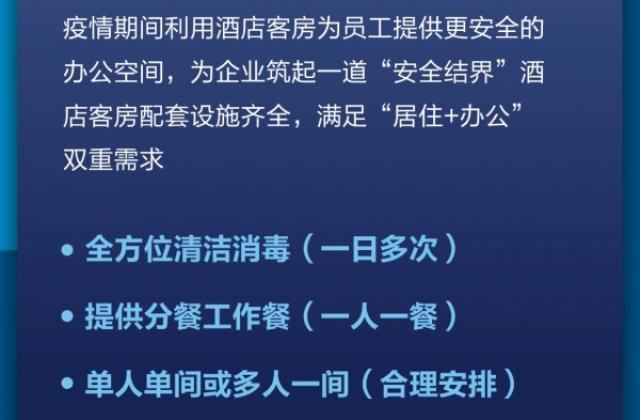 实用建议！企业复工潮，一步教您防范员工交叉感染！