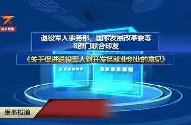 慧凡教育：拥军爱国，打造退役军人就业“直通车”