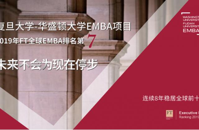 复旦大学-华盛顿大学EMBA 聚焦女性领导力，洞见时代“她力量”