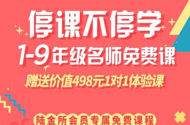 中国平安旗下vipJr携手陆金所为其会员提供免费课堂