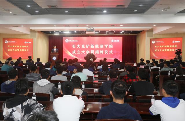 中国石油大学牵手兖矿成立新能源学院