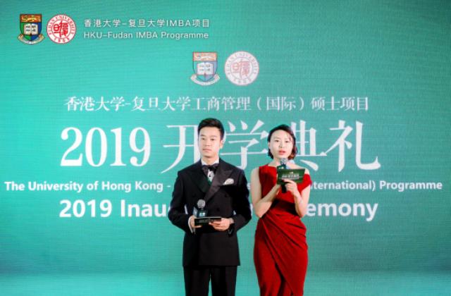 香港大学-复旦大学工商管理(国际)项目2019级开学典礼隆重举行
