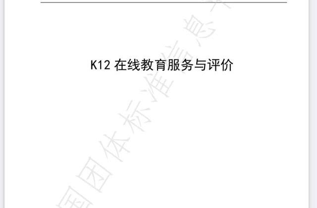 首个K12在线教育团体标准出炉，牵头者51Talk带领行业走向规范化竞争